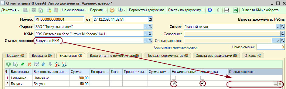 Форма документа «Отчет отдела»