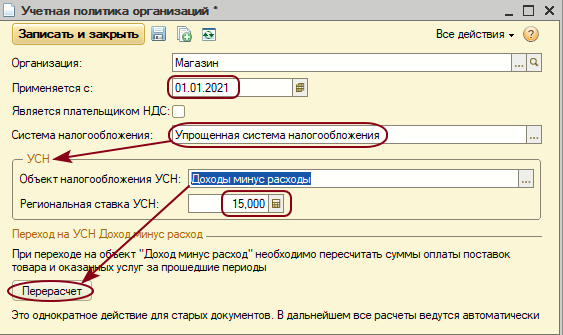 Форма «Учетная политика организации
