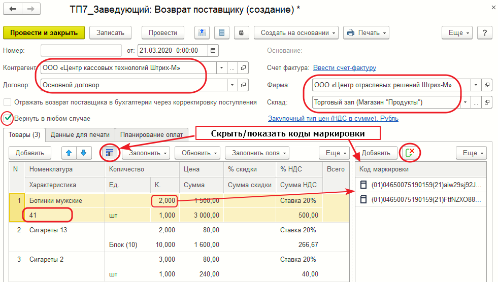 Форма документа «Возврат поставщику»