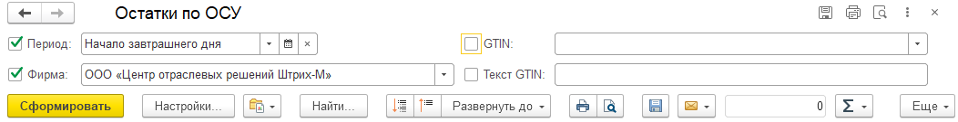 Форма отчета «ГИС МТ: Остатки по ОСУ»