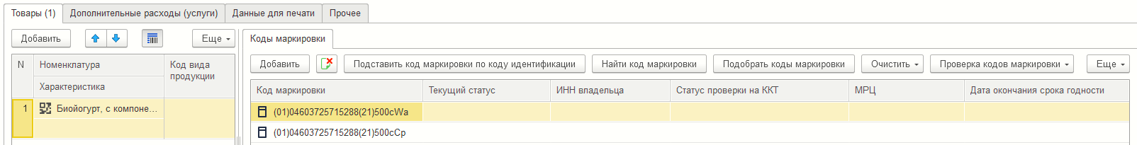 Форма табличной части «Коды маркировки»