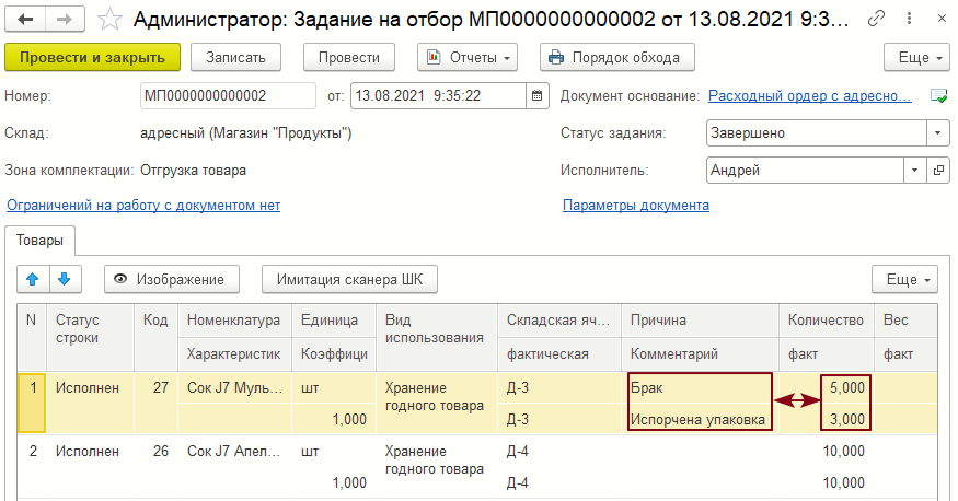 Форма документа «Задание на отбор»