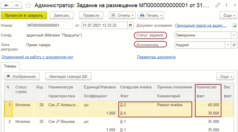 Форма документа «Задание на размещение»