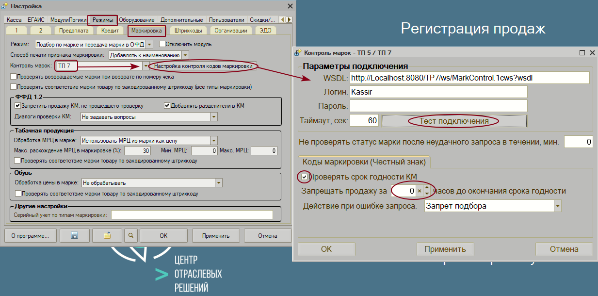 Форма настройки сервиса «MarkControl»