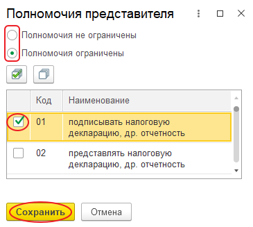 Форма «Полномочия представителя»