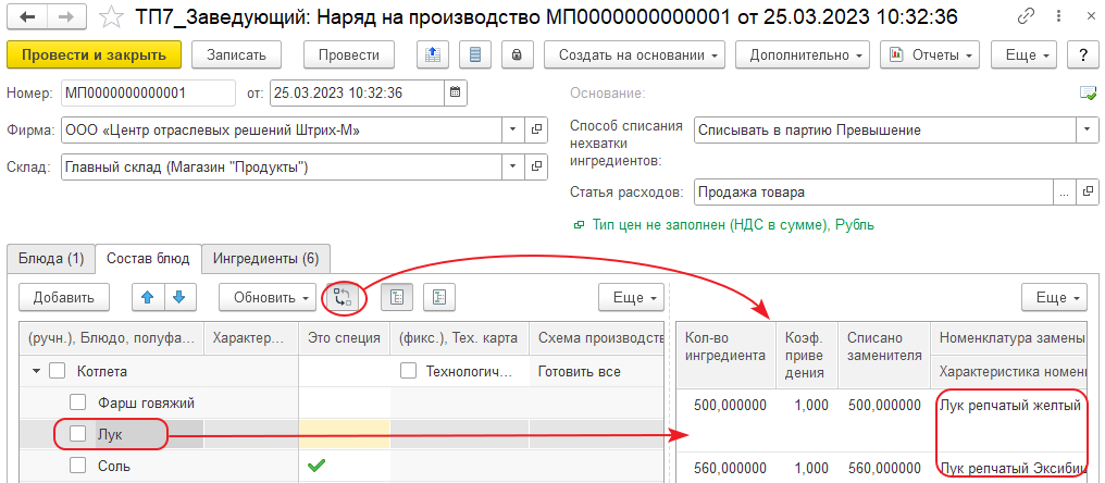 Форма документа «Наряд на производство»