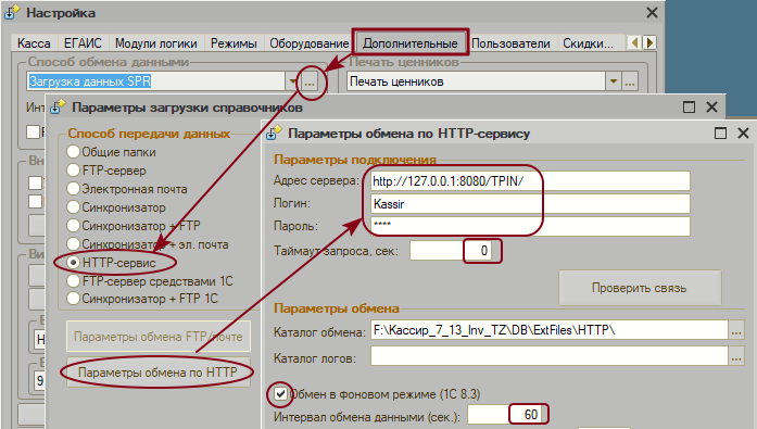 Настройка кассы на работу с HTTP-сервисом «KKMTransfer»