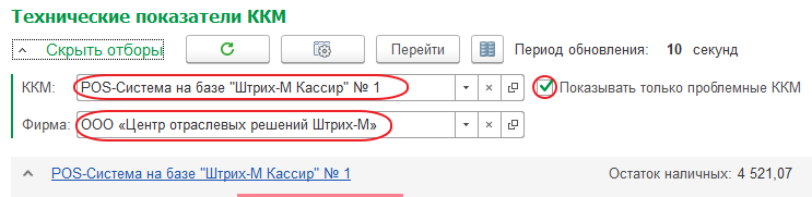 Форма «Технические показатели ККМ» на начальной странице
