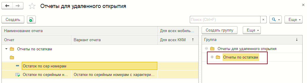 Форма справочника «Отчеты для удаленного открытия»