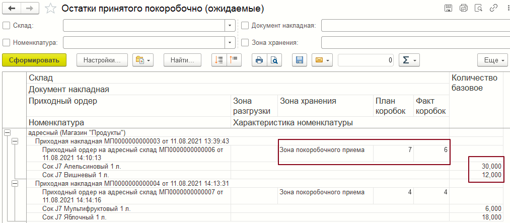 Форма отчета «Остатки принятого покоробочно (ожидаемые)»