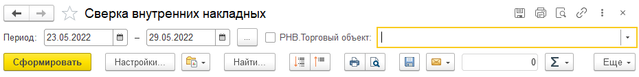 Форма отчета «Сверка внутренних накладных»
