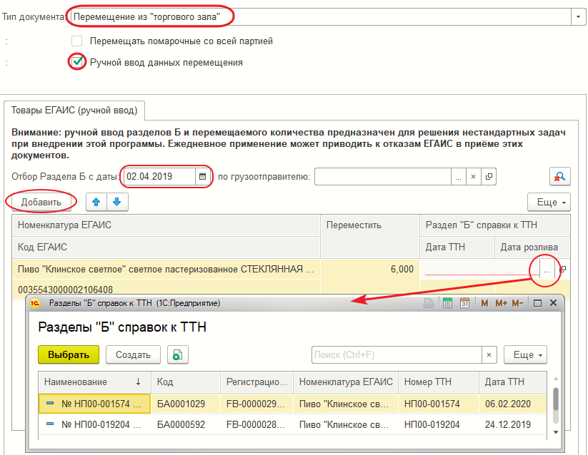 Форма документа «Запрос остатков по данным ЕГАИС»
