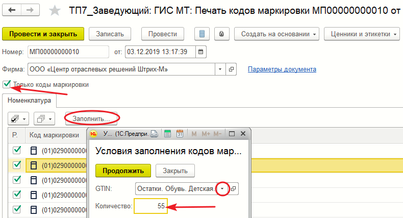 Печать кодов маркировки без номенклатуры