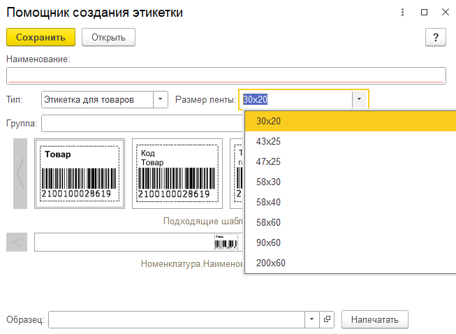 Форма форма помощника создания этикетки/ценника»