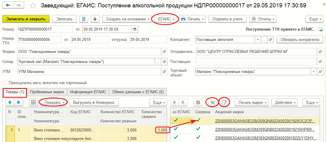 Форма документа «Поступление алкогольной продукции»