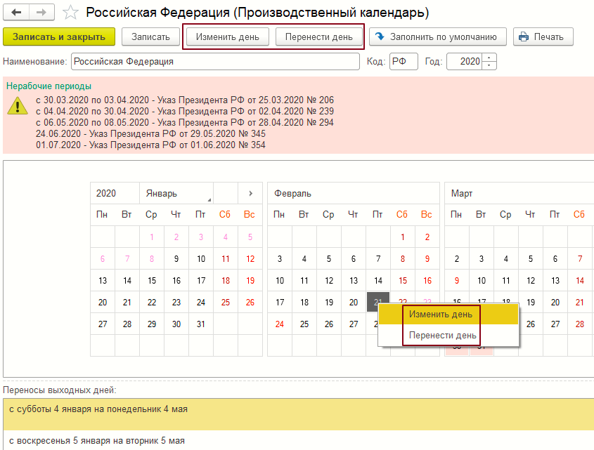 Форма справочника «Производственные календари»