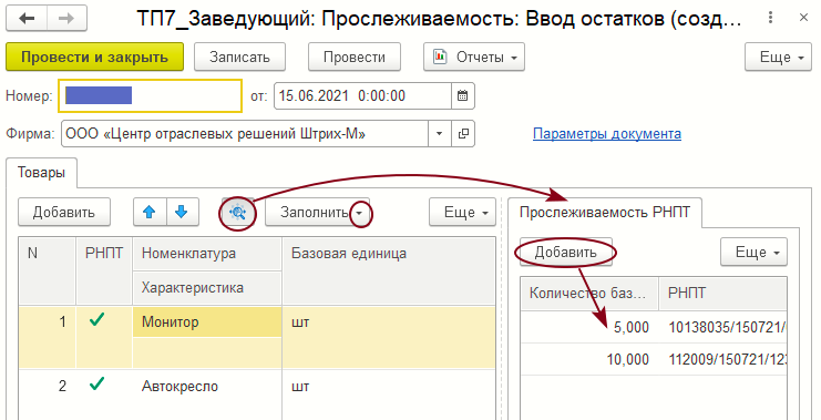 Форма документа «Расходная накладная»