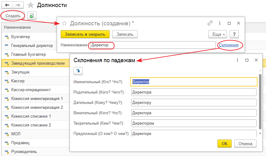 Форма справочника «Должности»