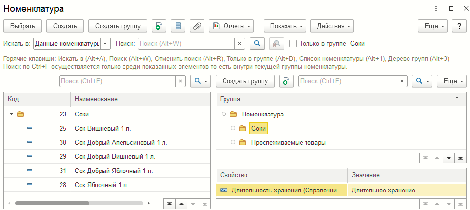 Форма справочника «Номенклатура»