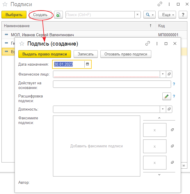 Справочник «Подписи»