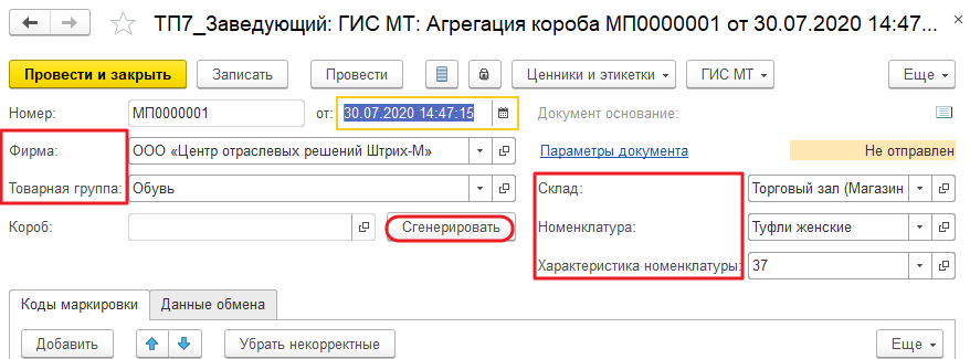 Форма документа «Агрегация короба» Форма документа «Агрегация короба»