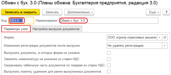 Форма обработки «Обмен с бух. 3.0 (Планы обмена: Бухгалтерия предприятия, редакция 3.0)»
