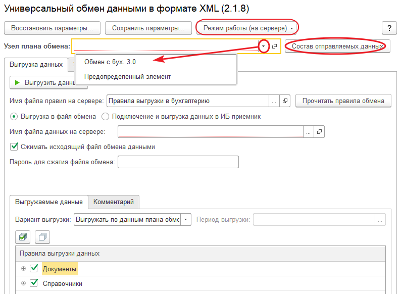 Форма обработки «Универсальный обмен данными в формате XML»