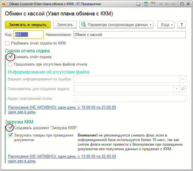 Форма с реквизитами узла плана обмена с ККМ