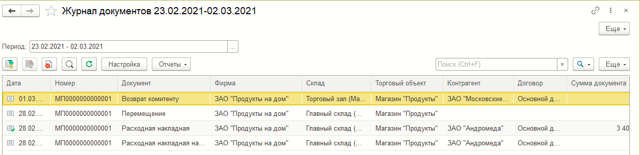 Форма обработки «Универсальный журнал документов»