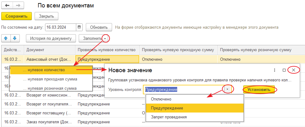 Форма редактирования регистра сведений «Проверки: настройки контроля документов»
