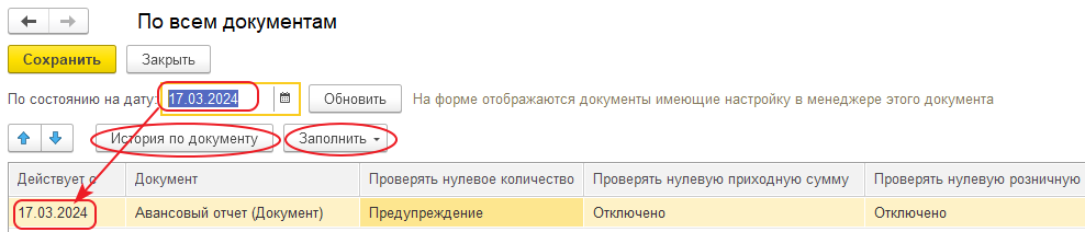 Форма редактирования регистра сведений «Проверки: настройки контроля документов»