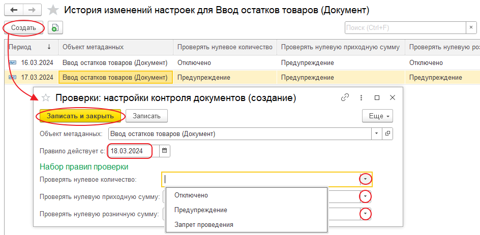 Форма редактирования критериев проверки отдельного документа