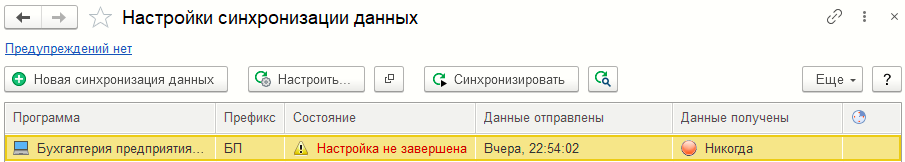 Форма «Настройки синхронизации данных» Форма «Настройки синхронизации данных»
