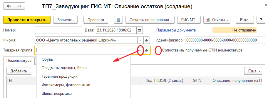 Описание остатков без привязки к номенклатуре Описание остатков без привязки к номенклатуре